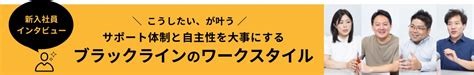 岡上真人|社員インタビュー｜BlackLine（ブラックライン